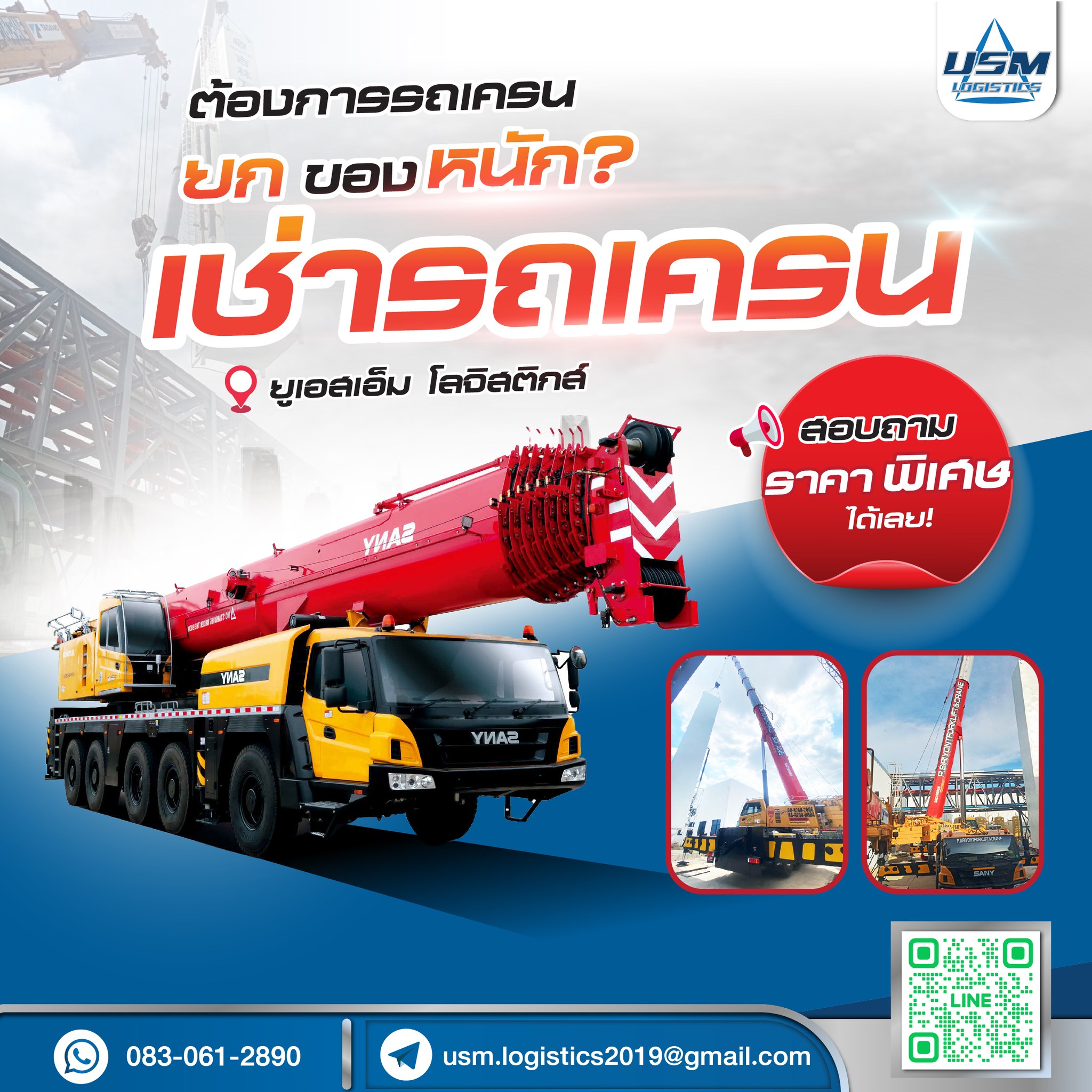 รถเครนให้เช่า 10-500 ตัน ยกได้ทุกงาน ปลอดภัยทุกขั้นตอน​