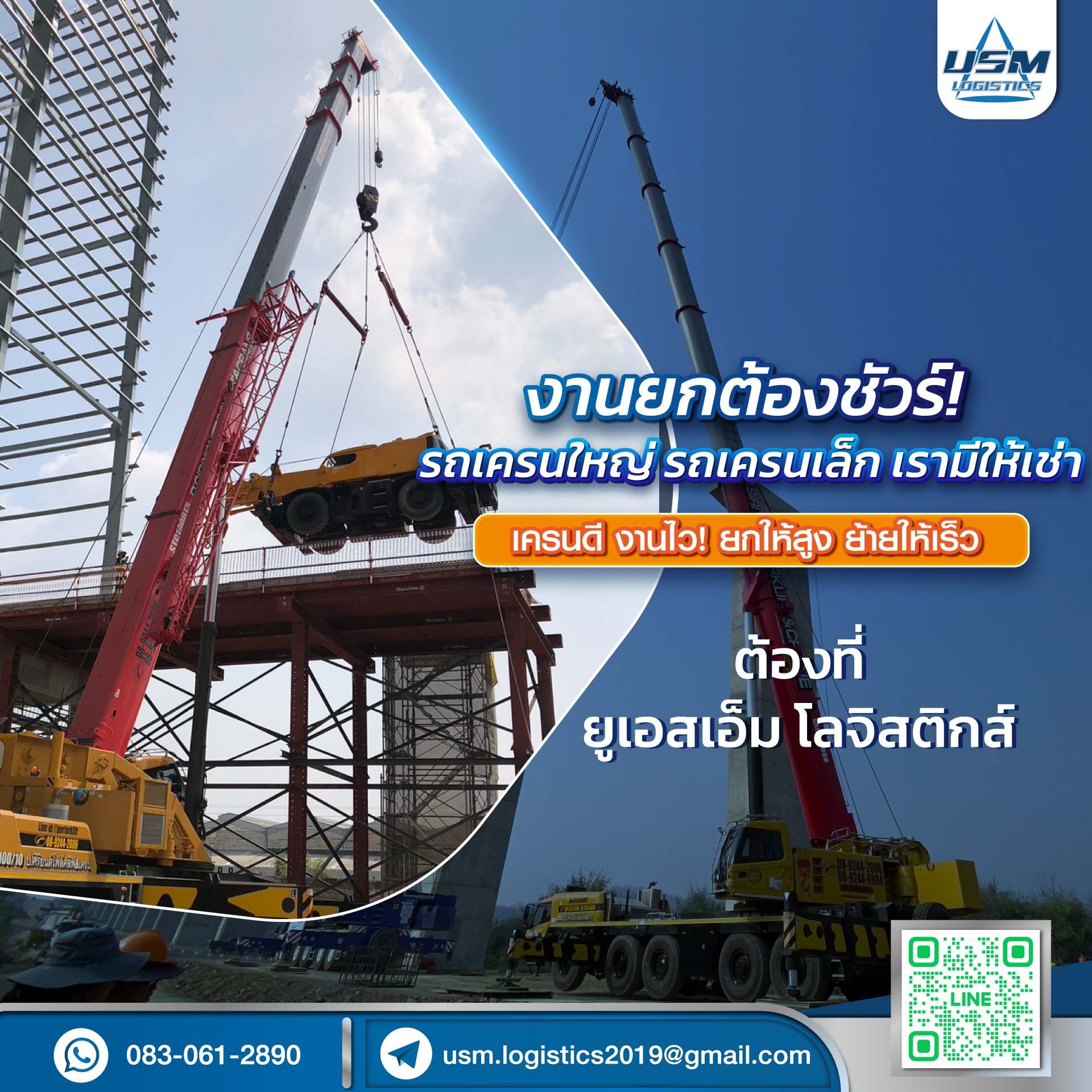 เช่ารถเครน